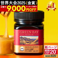 スーパーSALE延長中 プレミアムマヌカハニー UMF20+ MGO826+ 250g 【グリーンベイ公式店】ニュージーラン…
