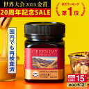 30h限定！2個で4300円OFF【クール便不要】プレミアムマヌカハニー UMF15+ MGO512+ 250g 【グリーンベイ公式店】ニュー…