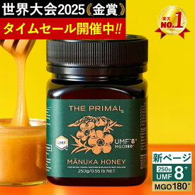 7/18-20限定！P10倍＆36％OFF【クール便不要】マヌカハニー UMF8+ MG180+ 250g【グリーンベイ公式店】ニュージーランド産 蜂蜜 はちみつ 非加熱 無添加 単花蜜 食べやすい 人気 おすすめ 喉 ケア 免疫 健康維持 腸活 サポート 説明資料付き 365日出荷 最強配送【JCP】