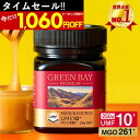 【タイムセール1個2630円〜】【国内で2重検査】プレミアムマヌカハニー UMF10+ MGO261+ グリーンベイ公式店 250g 国内…