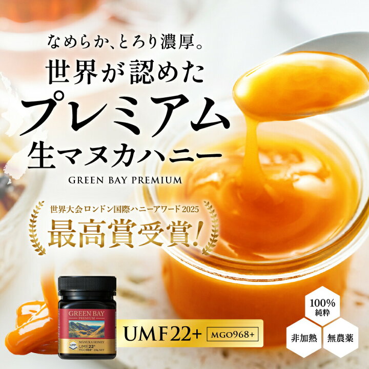 楽天市場】【最大2100円OFF】【国内で2重検査】プレミアムマヌカハニー 