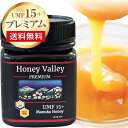 【クーポン】マヌカハニー プレミアム UMF15+ MGO514〜828相当 送料無料(一部地域は別途送料) 生マヌカ 250g