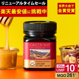 【本日まで1個2610円〜国内でも検査】マヌカハニー プレミアム UMF10+ はちみつ ハニーバレー MGO 261+ 250g UMF10 10+ 10 ギフト コンビニ受取り 365日出荷 非加熱 無農薬 産地限定 高純度 モノフローラルマヌカハニー（単花蜜）