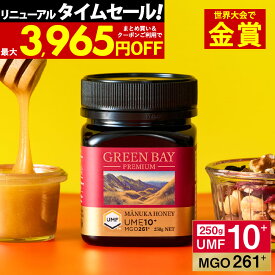 【38h限定1個2619円〜国内でも検査】マヌカハニー プレミアム UMF10+ グリーンベイ はちみつ MGO 261+ 250g UMF協会公認 10 10+ 10 ギフト コンビニ受取り 365日出荷 非加熱 無農薬 産地限定 高純度 モノフローラルマヌカハニー（単花蜜）