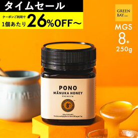 【30h限定クーポンで1個2465円 3個で1個2137円】マヌカハニー プレミアム PONO MGS8+ はちみつ お試し MGO 200+ 250g MGS8 8+ 8 ギフト ニュージーランド 365日出荷 非加熱 生マヌカ 無農薬 高純度 モノフローラルマヌカハニー（単花蜜）