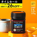 【28h限定クーポンで1個3908円 3個で1個3671円】マヌカハニー プレミアム UMF15+ はちみつ ハニーバレー MGO 512+ 250…