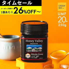 【38h限定クーポンで1個6572円 3個で1個6266円】マヌカハニー プレミアム UMF20+ はちみつ ハニーバレー MGO 829+ 250g UMF20 20+ 20 ギフト コンビニ受取り 非加熱 無農薬 産地限定 高純度 モノフローラルマヌカハニー（単花蜜）