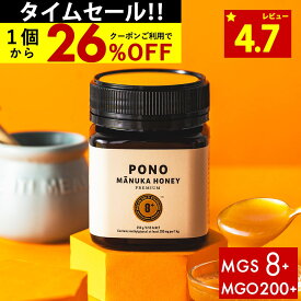 【28h限定1個2137円〜国内でも検査】マヌカハニー プレミアム PONO MGS8+ はちみつ お試し MGO 200+ 250g MGS8 8+ 8 ギフト ニュージーランド 365日出荷 非加熱 生マヌカ 無農薬 高純度 モノフローラルマヌカハニー（単花蜜）