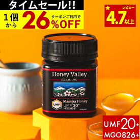 【28h限定1個6266円〜国内でも検査】マヌカハニー プレミアム UMF20+ はちみつ ハニーバレー MGO 826+ 250g UMF20 20+ 20 ギフト コンビニ受取り 非加熱 無農薬 産地限定 高純度 モノフローラルマヌカハニー（単花蜜）