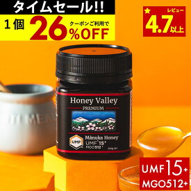 【28h限定1372円OFF＆国内でも検査】マヌカハニー プレミアム UMF15+ はちみつ ハニーバレー MGO 512+ 250g UMF15 15+ 15 コンビニ受取り ニュージーランド 非加熱 無農薬 産地限定 高純度 モノフローラルマヌカハニー（単花蜜）