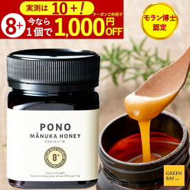 【クーポンで1個500円OFF】マヌカハニー PONOプレミアム MGS8+ はちみつ お試し MGO 200+ 250g MGS8 8+ 8 ギフト ニュージーランド 365日あす楽 非加熱 生マヌカ 無農薬 産地限定 高純度 モノフローラルマヌカハニー（単花蜜）