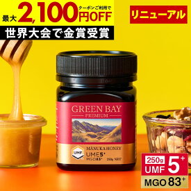 【最大2100円OFF＆国内でも検査】マヌカハニー プレミアム UMF5+ はちみつ お試し ハニーバレー MGO 83+ 250g UMF5 5+ 5 ギフト 365日出荷 非加熱 生マヌカ 無農薬 産地限定 高純度 モノフローラルマヌカハニー（単花蜜）