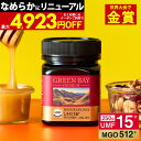 【3/4まで1個3599円〜】【現地＆国内W検査】プレミアムマヌカハニー UMF15+ グリーンベイ はちみつ 蜂蜜 お試し MGO 5…