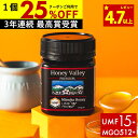 【1個1320円OFF＆国内でも検査】マヌカハニー プレミアム UMF15+ はちみつ ハニーバレー MGO 512+ 250g UMF15 15+ 15 …