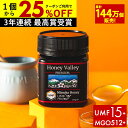【1個3720円〜国内でも検査】マヌカハニー プレミアム UMF15+ はちみつ ハニーバレー MGO 512+ 250g UMF15 15+ 15 コ…