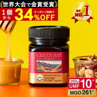 【3/20まで1個2640円〜国内でも検査】プレミアムマヌカハニー UMF10+ グリーンベイ はちみつ 蜂蜜 お試し…