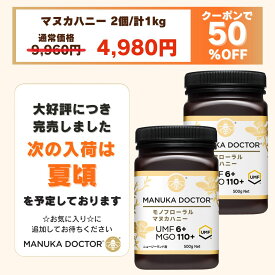 【完売しました】1kg=4,980円 送料無料 ヌカハニー UMF6+ 500g 2個 1,000g 1kg ニュージーランド モノフローラル 蜂蜜 ハチミツ 非加熱