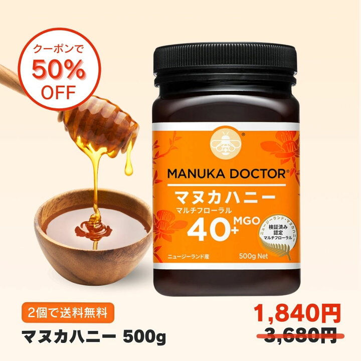 楽天市場】1個(500g)1,840円 マヌカハニー 2個で送料無料 【半額 50 