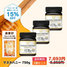 【15%OFF 10月29日20:00〜11月2日1:59 クーポン利用で9,050円→7,693円】 大人気マヌカハニー 3種セット 750g 送料無料 UMF6+ 250g UMF12+ 250g UMF16+ 250g ニュージーランド Manuka Doctor マヌカドクター 蜂蜜 ニュージーランド モノフローラル 蜂蜜 ハチミツ 非加熱