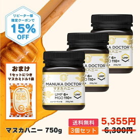 1個あたり(250g) 1,785円 送料無料 【15%OFF 11月14日20:00〜19日1:59 クーポン利用で 6,300円→5,355円】マヌカハニー UMF6+ 3個 750g ニュージーランド モノフローラル Manuka Doctor 蜂蜜 贈答品 返礼品 お礼 非加熱