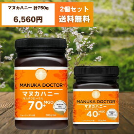 ギフト・お試しに最適 送料無料 マヌカハニー 2種セット 送料無料 MGO70+ 500g と MGO40+ 250g 2個 セット 750g マヌカハニー Manuka Doctor 非加熱 大容量 贈答品 返礼品 お礼 健康管理 健康食品