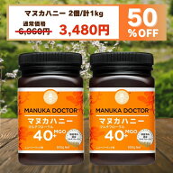 1個(500g)あたり1,740円 マヌカハニー 送料無料 【半額 5月9日20:00〜16日1:59 50%OFF 6,960円→3,480円…