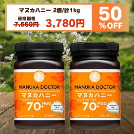 1個(500g)あたり1,890円 マヌカハニー 送料無料 【半額 6月4日20:00〜11日1:59 50%OFF 7,560円→3,780円】 MGO70+ 500g 2個 1,000g 1kg ニュージーランド マルチフローラル 蜂蜜 ハチミツ はちみつ 非加熱