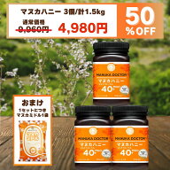 1個(500g)あたり1,660円 マヌカハニー 送料無料 【半額 6月4日20:00〜11日1:59 50%OFF 9,960円→4,980円…