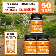 1個(500g)あたり1,860円 マヌカハニー 送料無料 【半額 5月9日20:00〜16日1:59 50%OFF 11,160円→5,580円…