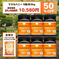 1個(500g)あたり1,764円 マヌカハニー 送料無料 【半額 5月9日20:00〜16日1:59 50%OFF 21,160円→10,580…