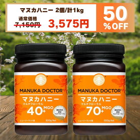 ギフト・お試しに最適 【半額 24時間限定 6月6日 50%OFF 7,150円→3,575円】 マヌカハニー 送料無料 2種セット 1kg 1,000g 送料無料 MGO40+ 500g MGO70+ 500g Manuka Doctor マヌカドクター 蜂蜜 非加熱