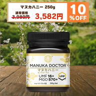 送料無料 マヌカハニー【10%OFF 6月4日20:00〜11日1:59 3,980円→3,582円】UMF16+ マヌカハニー ニュージ…