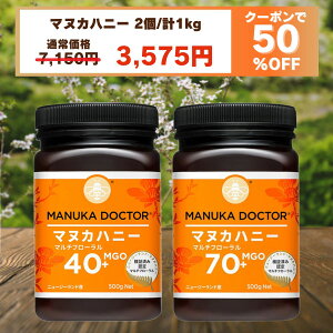 MtgEɍœK yz 50%OFF 102420:00`279:59 N[|p 7,150~3,575~z }kJnj[  2Zbg 1kg 1,000g  MGO40+ 500g MGO70+ 500g Manuka Doctor }kJhN^[ I