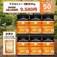 1個(500g)あたり1,597円 マヌカハニー 送料無料 【半額 5月17日20:00〜21日1:59 50%OFFクーポン利用で 19…
