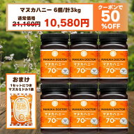 1個(500g)あたり1,764円 マヌカハニー 送料無料 【半額 5月9日20:00〜16日1:59 50%OFFクーポン利用で 21,…