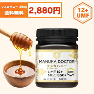 マヌカハニー UMF12+ 250g 2,880円 送料無料 ニュージーランド モノフローラル Manuka Doctor 蜂蜜 ハチ…