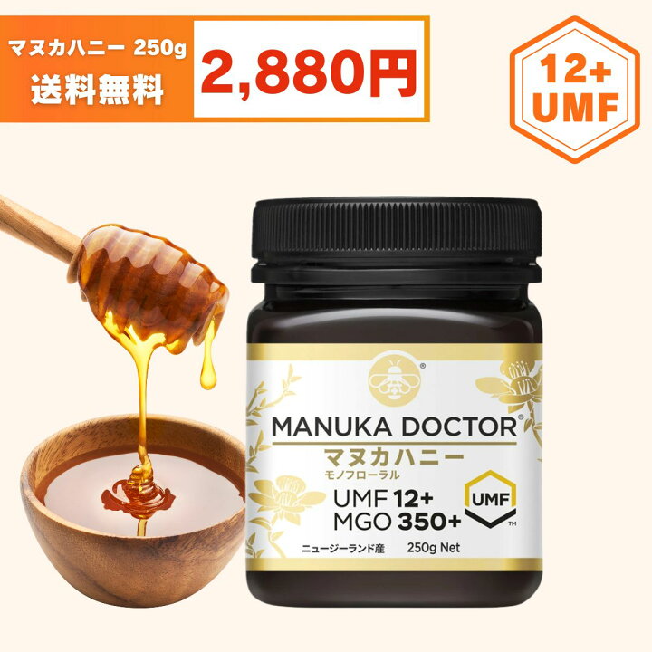楽天市場】マヌカハニー UMF12+ 250g 2,880円 送料無料 
