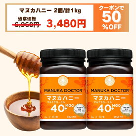 1個(500g)あたり1,740円 マヌカハニー 送料無料 【半額 3月4日20:00〜11日1:59 50%OFFクーポン利用で 6,960円→3,480円】 MGO40+ 500g 2個 1,000g 1kg ニュージーランド マルチフローラル 蜂蜜 ハチミツ はちみつ マヌカ
