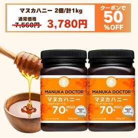 1個(500g)あたり1,890円 マヌカハニー 送料無料 【半額 3月4日20:00〜11日1:59 50%OFFクーポン利用で 7,560円→3,780円】 MGO70+ 500g 2個 1,000g 1kg ニュージーランド マルチフローラル 蜂蜜 ハチミツ はちみつ 非加熱