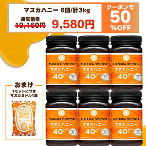 1個(500g)あたり1,597円 マヌカハニー 送料無料 【半額 10月24日20:00〜27日9:59 50%OFF クーポン利用で 19,160円→9,580円】 MGO40+ 6個 3,000g 3.0kg ニュージーランド マルチフローラル Manuka Doctor マヌカドク