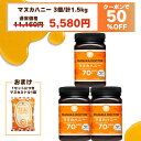 1個(500g)あたり1,860円 マヌカハニー 送料無料 【半額 12月11日2:00〜19日1:59 クーポン利用で 50%OFF 11,160円→5,5…