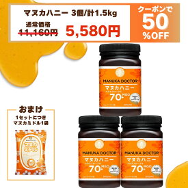 1個(500g)あたり1,860円 マヌカハニー 送料無料 【半額 12月11日2:00〜19日1:59 クーポン利用で 50%OFF 11,160円→5,580円】 MGO70+ 500g 3個 1,500g 1.5kg ニュージーランド マルチフローラル Manuka Doctor マヌカドクター 蜂蜜 ハチミツ 非加熱