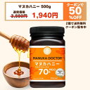 1個(500g)1,940円 マヌカハニー 2個以上購入で送料無料 【半額 4月14日20:00〜21日1:59 クーポン利用で 50%OFF 3,880…