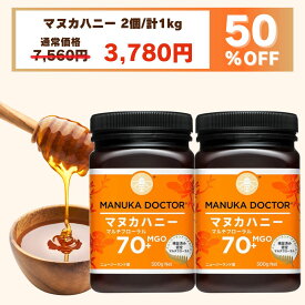 1個(500g)あたり1,890円 マヌカハニー 送料無料 【半額 12月4日20:00〜11日1:59 50%OFF 7,560円→3,780円】 MGO70+ 500g 2個 1,000g 1kg ニュージーランド マルチフローラル Manuka Doctor マヌカドクター 蜂蜜 ハチミツ はちみつ 非加熱