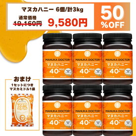 1個(500g)あたり1,597円 マヌカハニー 送料無料 【半額 12月4日20:00〜11日1:59 50%OFF 19,160円→9,580円】 MGO40+ 6個 3,000g 3.0kg ニュージーランド マルチフローラル Manuka Doctor マヌカドクター 蜂蜜 ハチミツ はちみつ マヌカ