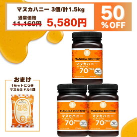 1個(500g)あたり1,860円 マヌカハニー 送料無料 【半額 3月4日20:00〜11日1:59 50%OFF 11,160円→5,580円】 MGO70+ 500g 3個 1,500g 1.5kg ニュージーランド マルチフローラル Manuka Doctor マヌカドクター 蜂蜜 ハチミツ 非加熱