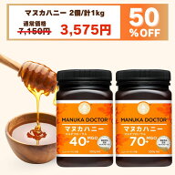 ギフト・お試しに最適 【50%OFF 13時間限定 4月16日21:00〜17日9:59 半額 7,150円→3,575円】 マヌカハニ…