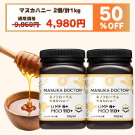 【半額 6月4日20:00〜11日1:59 50%OFF 9,960円→4,980円】1kg=4,980円 送料無料 ヌカハニー UMF6+ 500g 2…