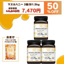 【コスパ最強のおまけ付新商品】1個(500g)あたり2,490円 送料無料 【半額 12月4日20:00〜11日1:59 50%OFF 14,940円→7,470円】マヌカハニー UMF6+ 500g 3個 1,500g 1.5kg ニュージーランド モノフローラル 蜂蜜 ハチミツ 非加熱