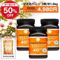 1個(500g)あたり1,660円 マヌカハニー 送料無料 【半額 8月14日20:00〜21日1:59 クーポン利用で 50%OFF 9…